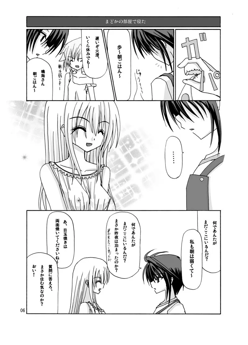 螺旋階段 - page7