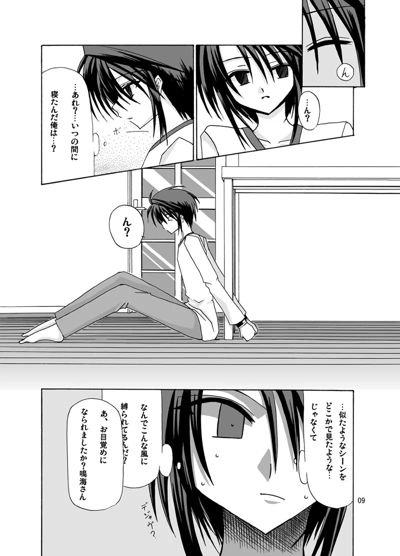 螺旋階段 - page8