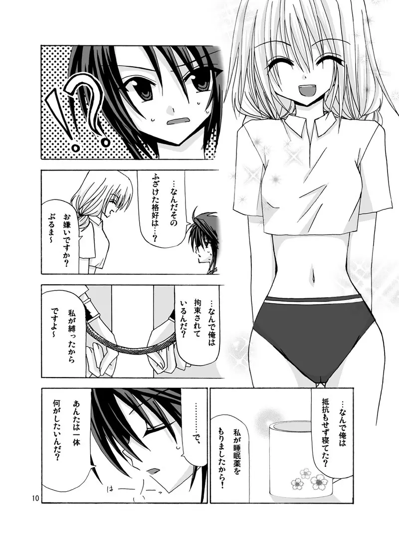 螺旋階段 - page9