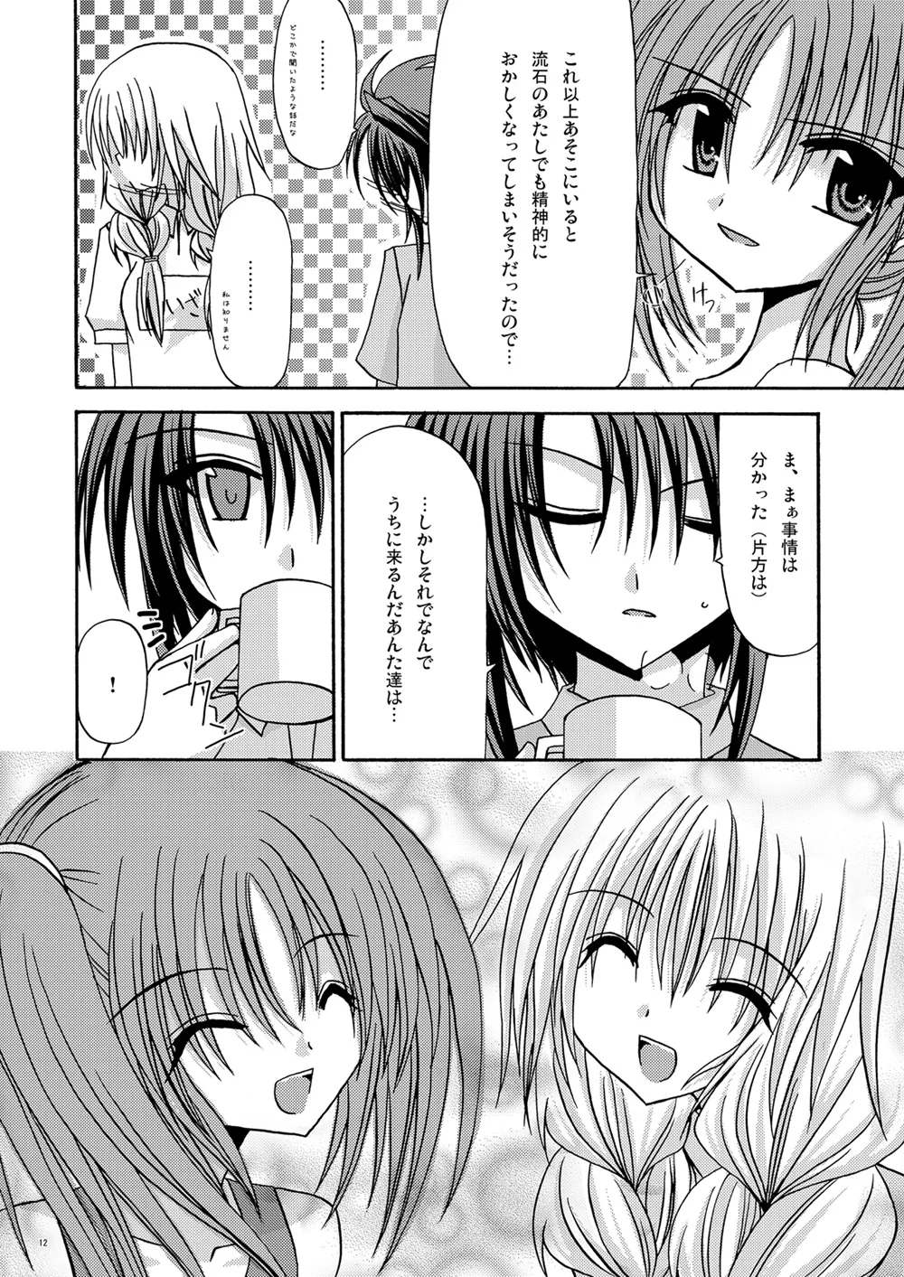 螺旋回廊 - page11