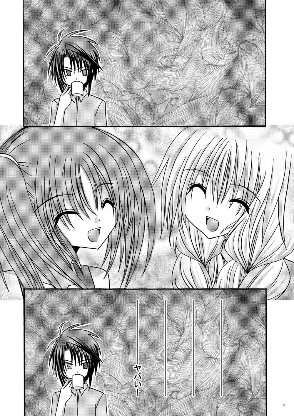 螺旋回廊 - page12