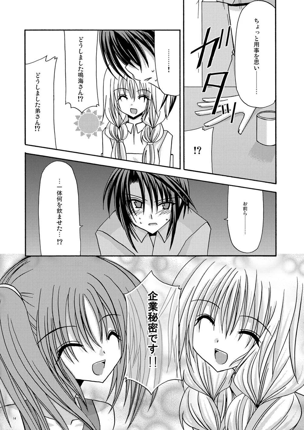 螺旋回廊 - page13