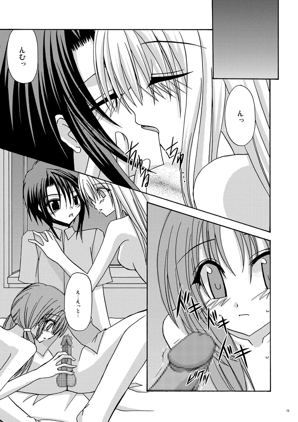 螺旋回廊 - page14