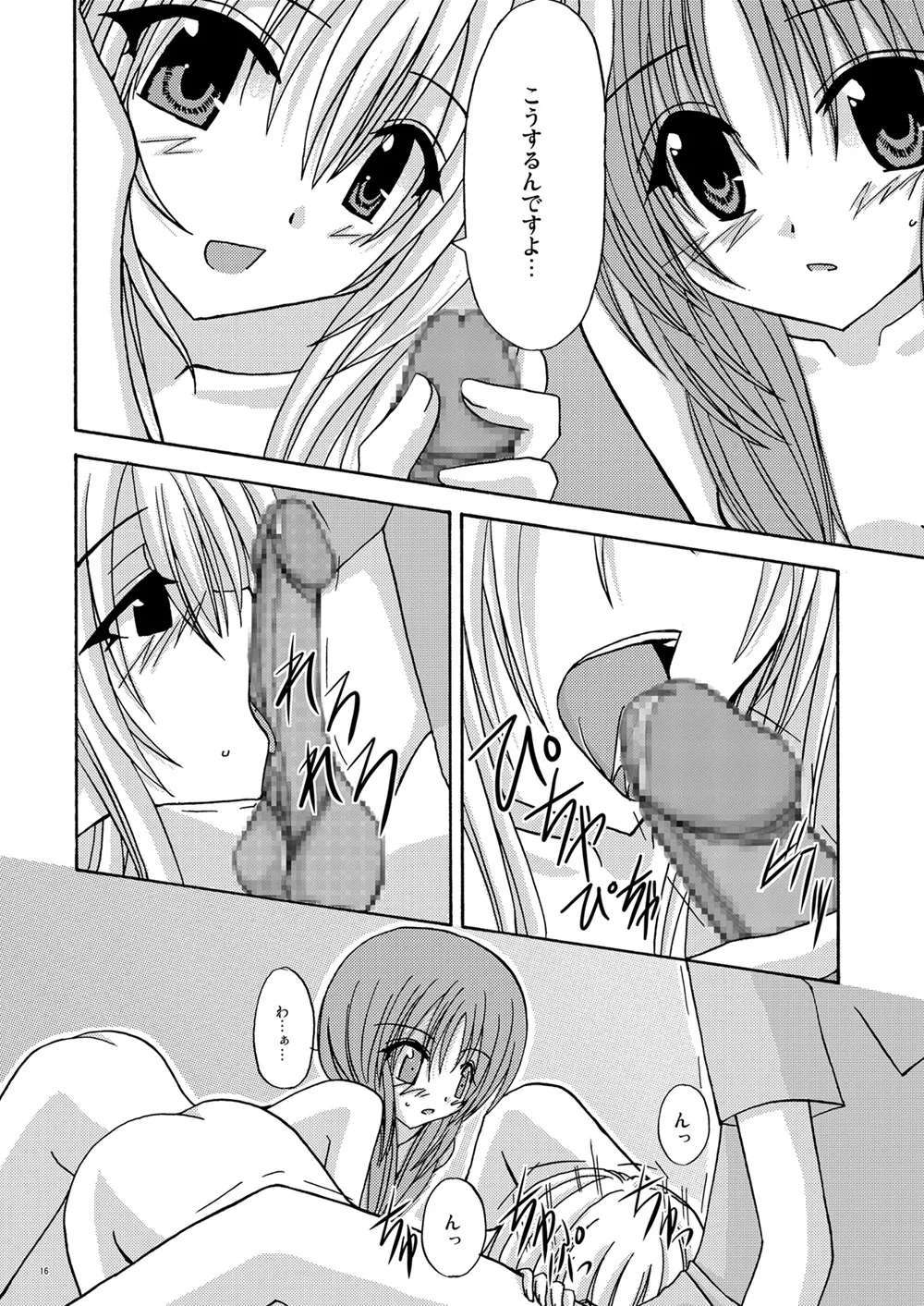 螺旋回廊 - page15