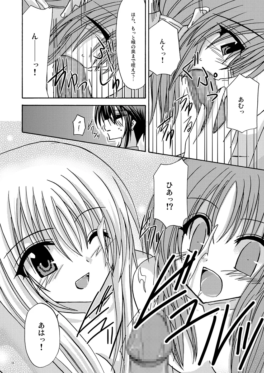 螺旋回廊 - page17