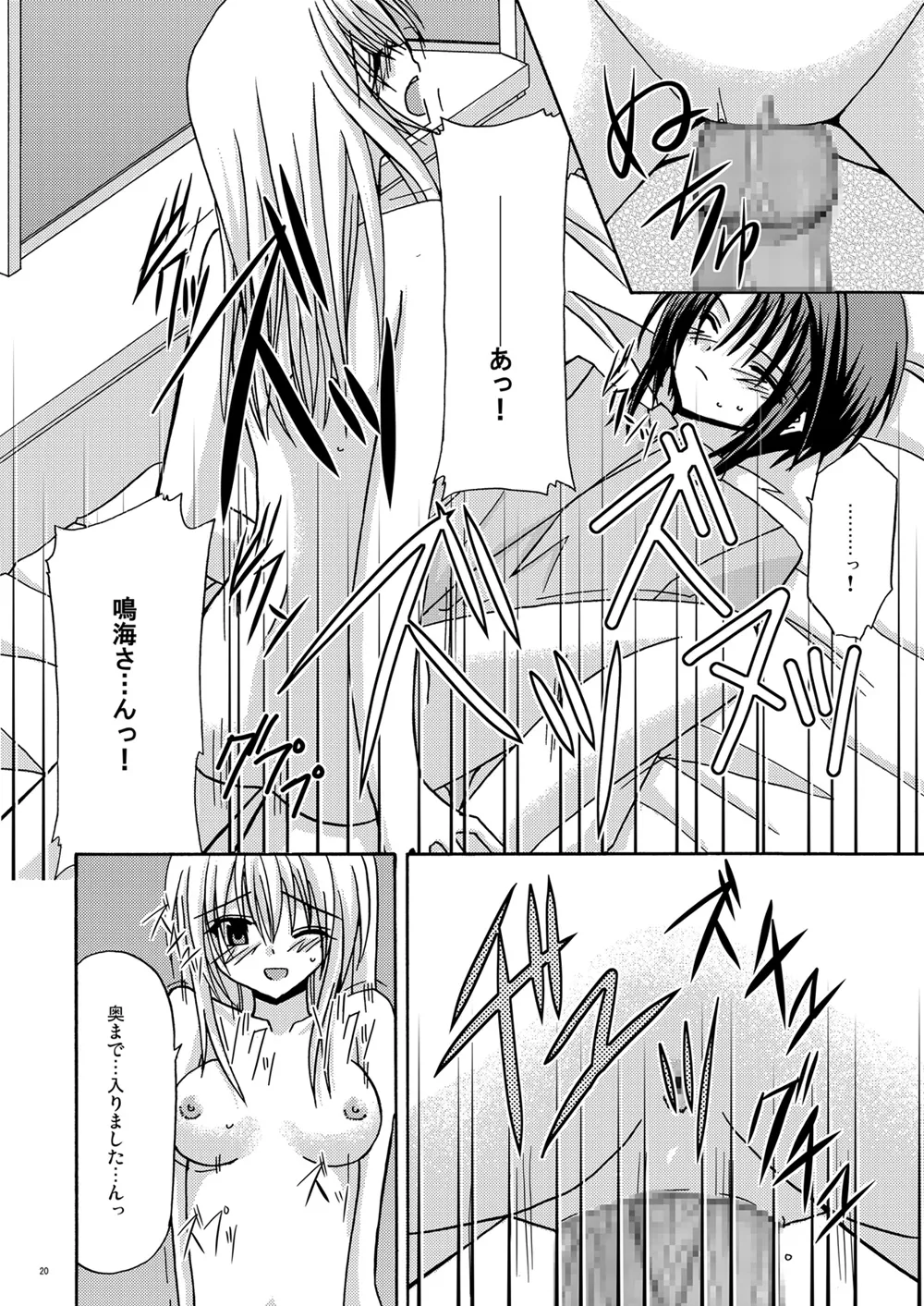 螺旋回廊 - page19