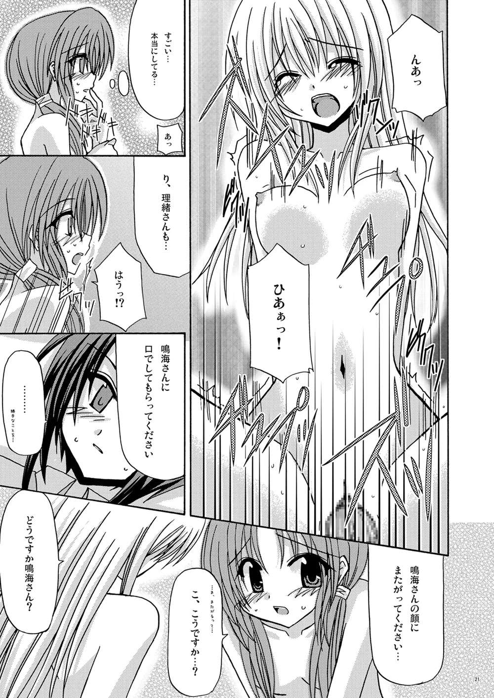 螺旋回廊 - page20