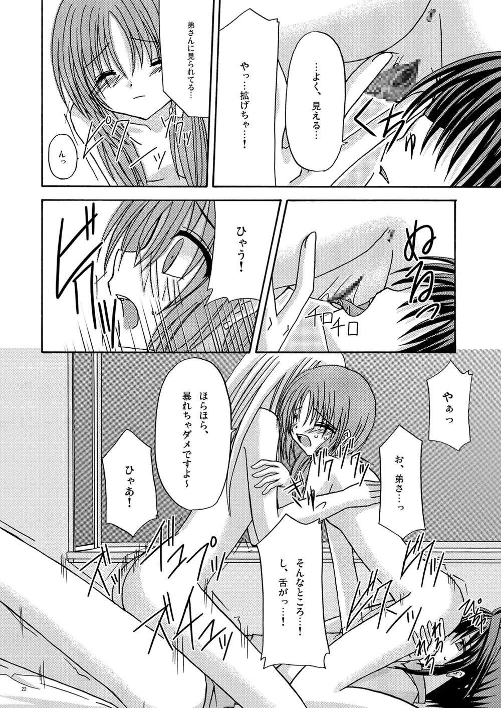 螺旋回廊 - page21