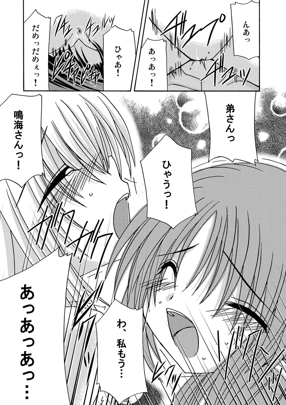 螺旋回廊 - page22