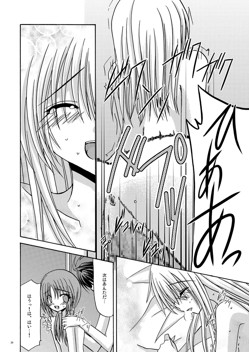 螺旋回廊 - page23