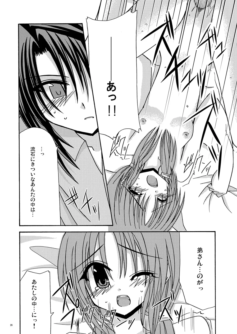 螺旋回廊 - page25