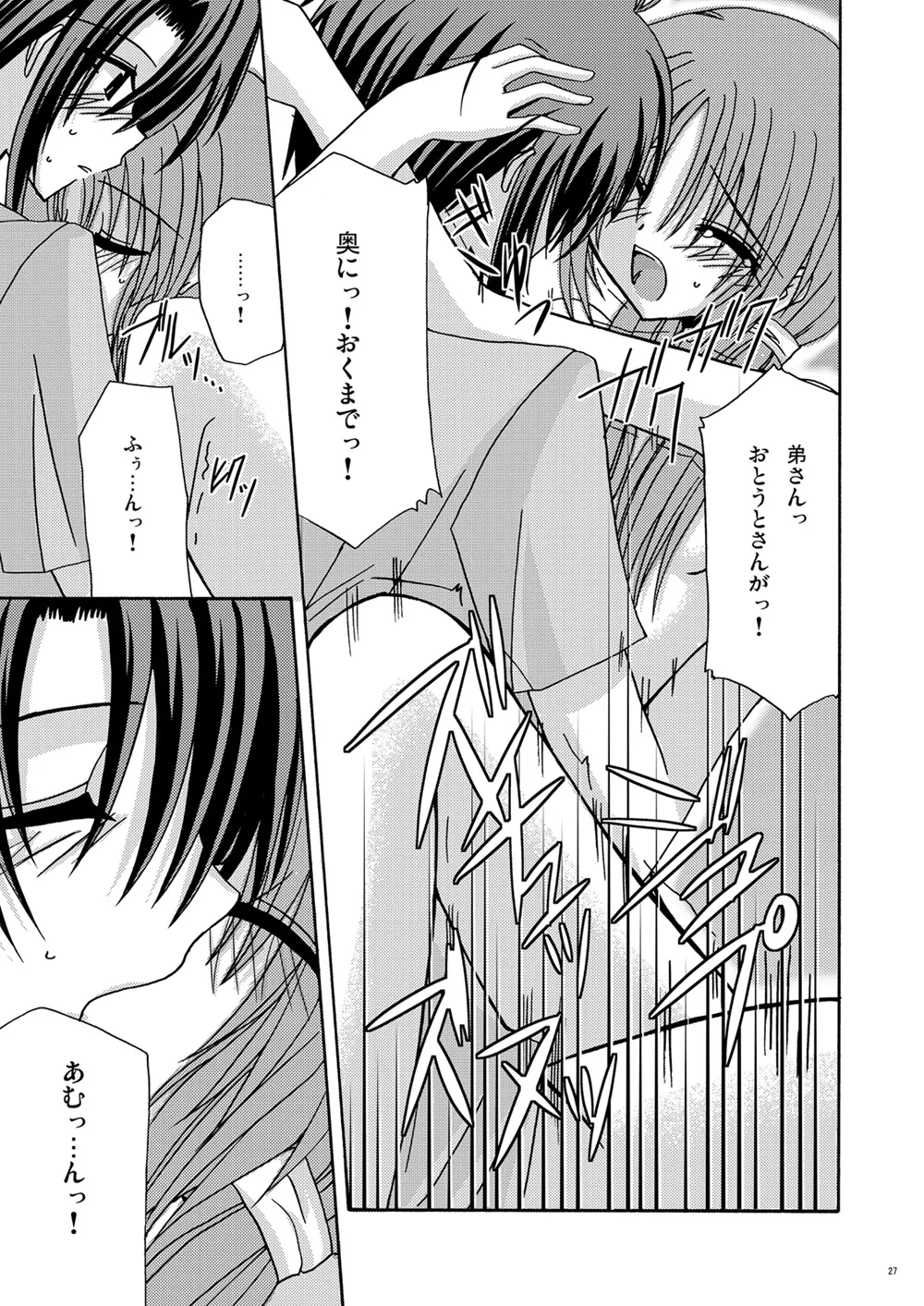 螺旋回廊 - page26