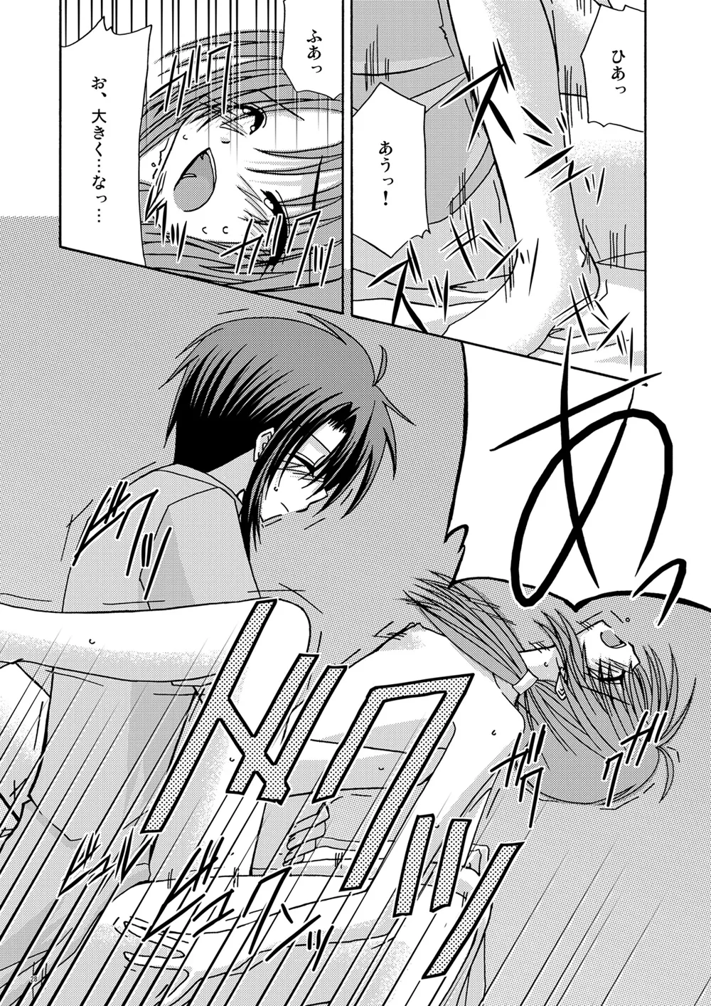 螺旋回廊 - page27