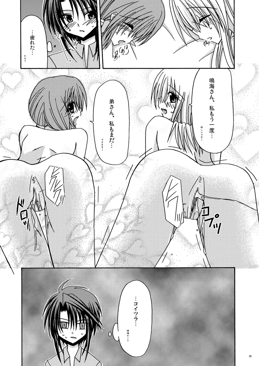 螺旋回廊 - page28