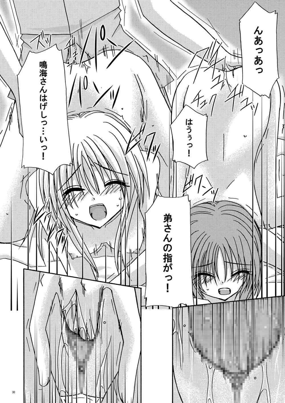 螺旋回廊 - page29