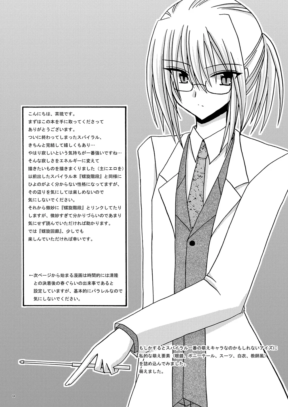 螺旋回廊 - page3