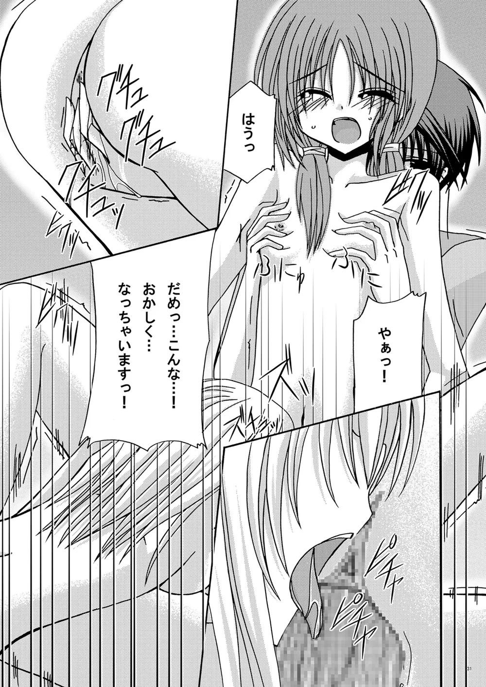 螺旋回廊 - page30