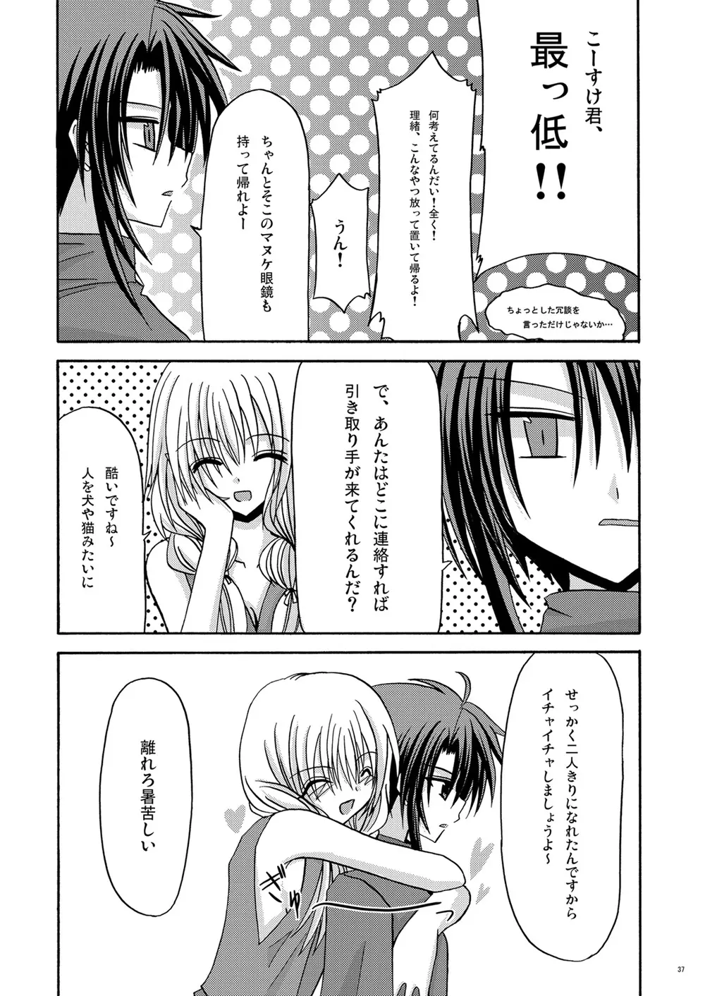 螺旋回廊 - page35