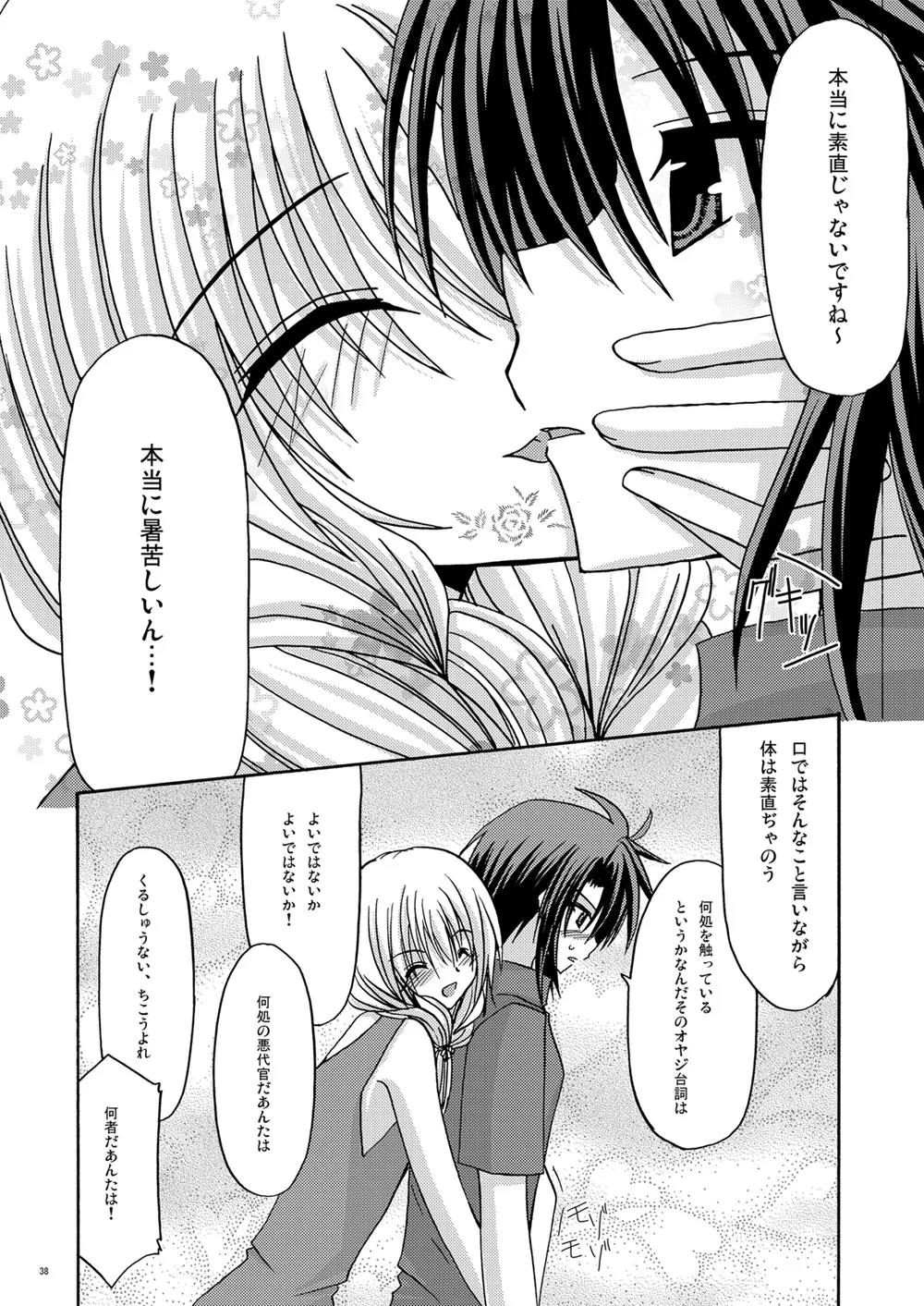 螺旋回廊 - page36