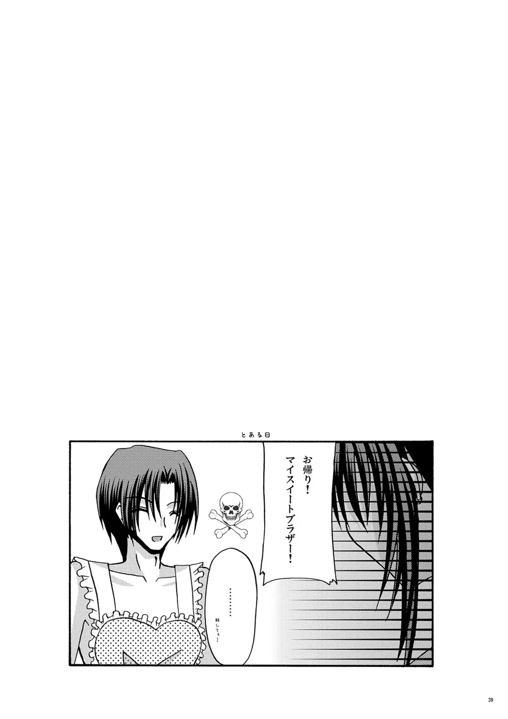 螺旋回廊 - page37