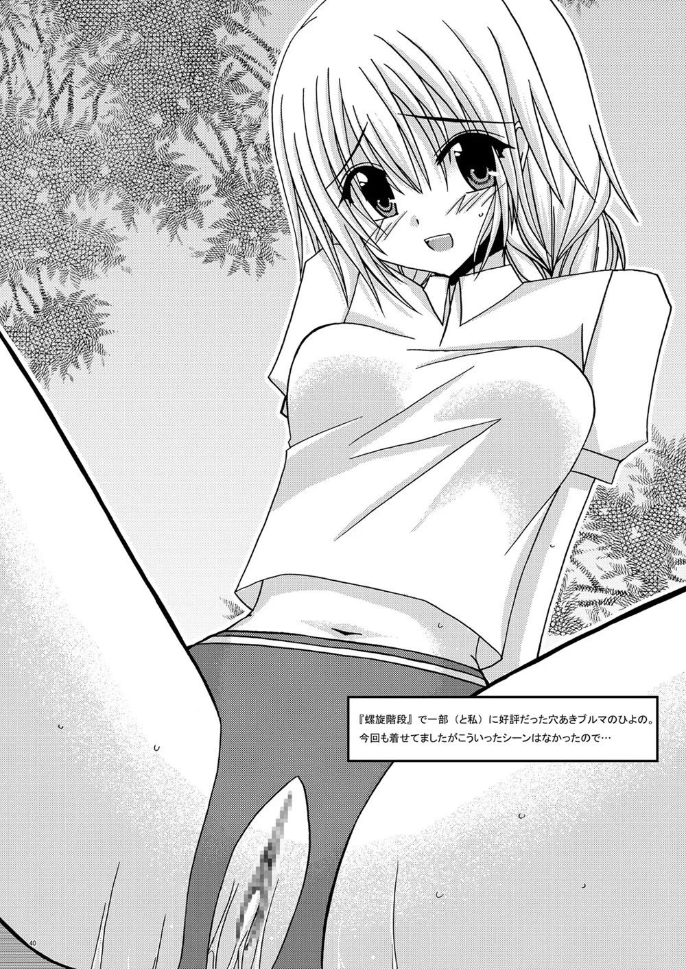 螺旋回廊 - page38