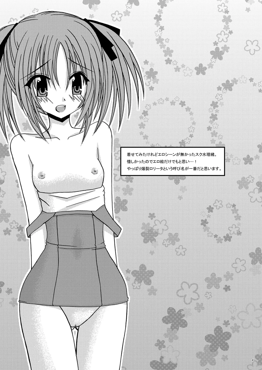 螺旋回廊 - page39