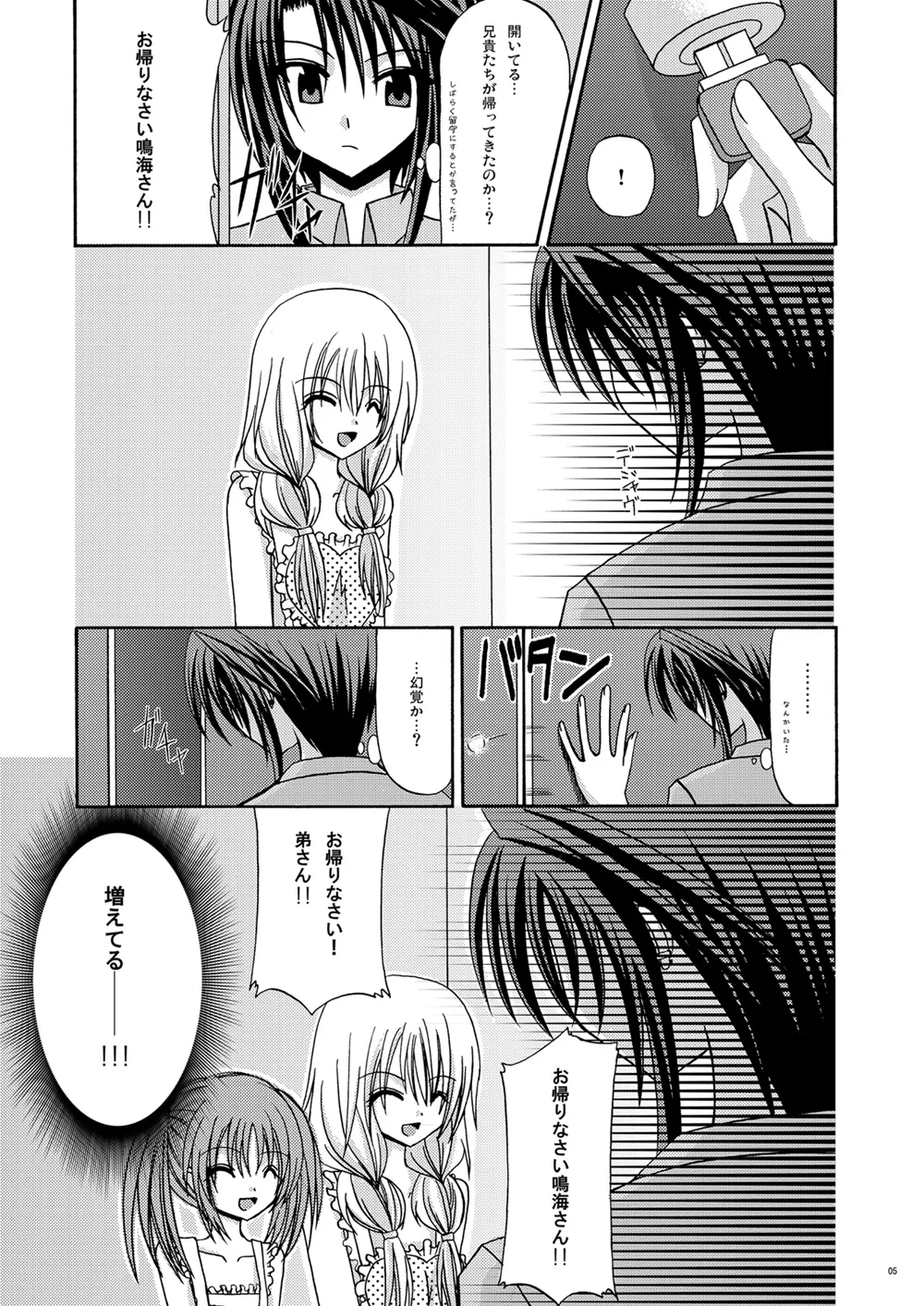 螺旋回廊 - page4