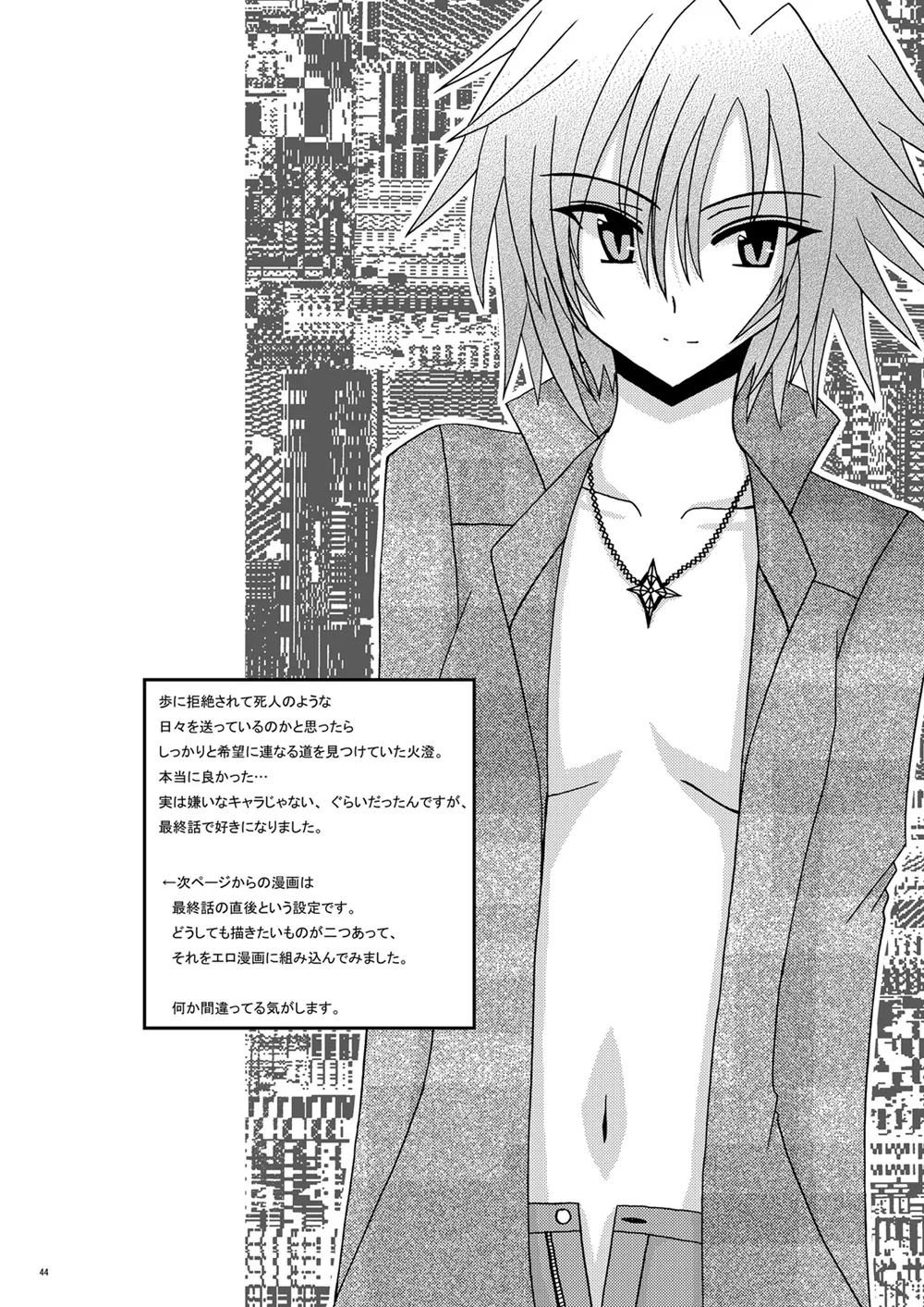 螺旋回廊 - page42