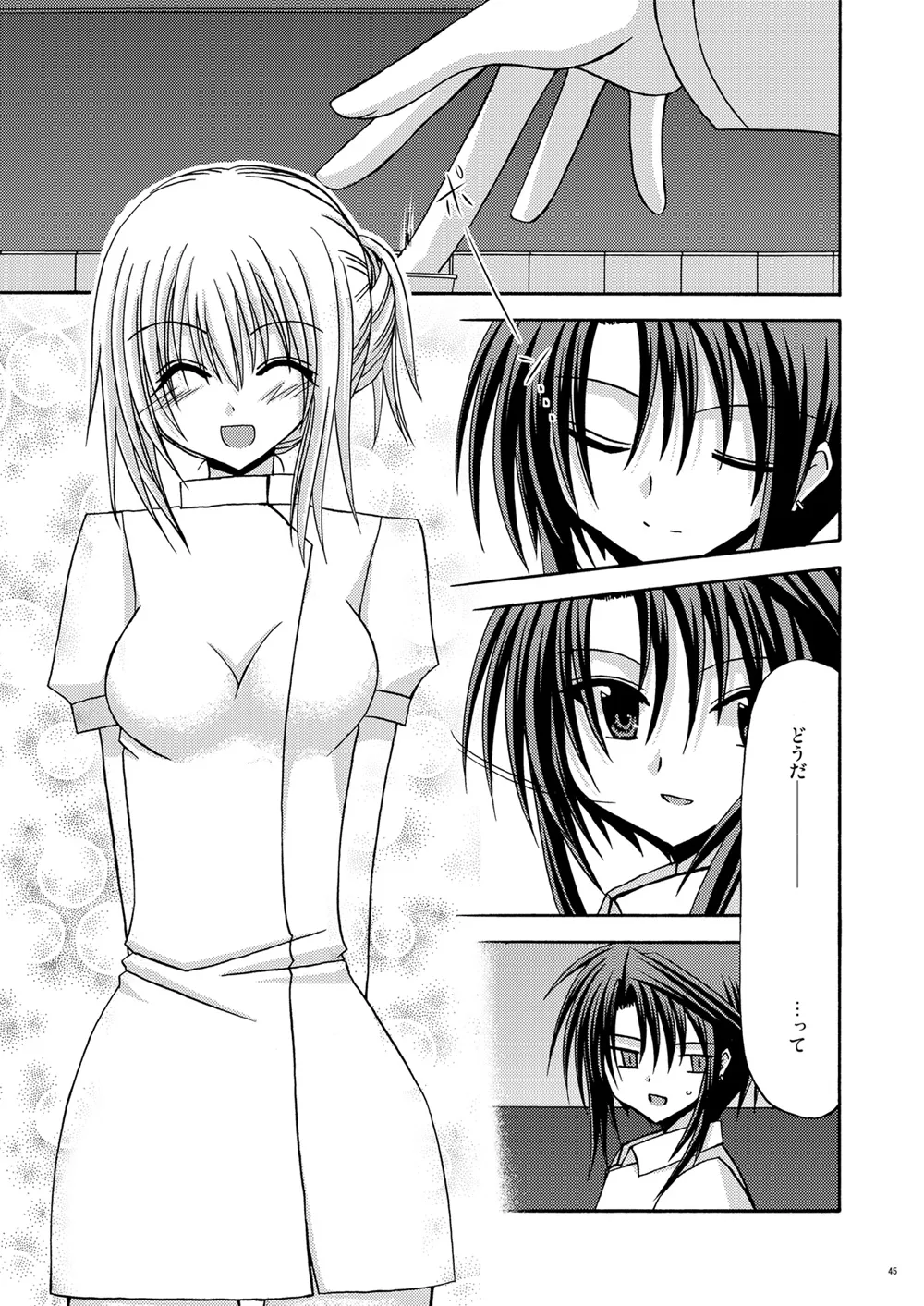 螺旋回廊 - page43