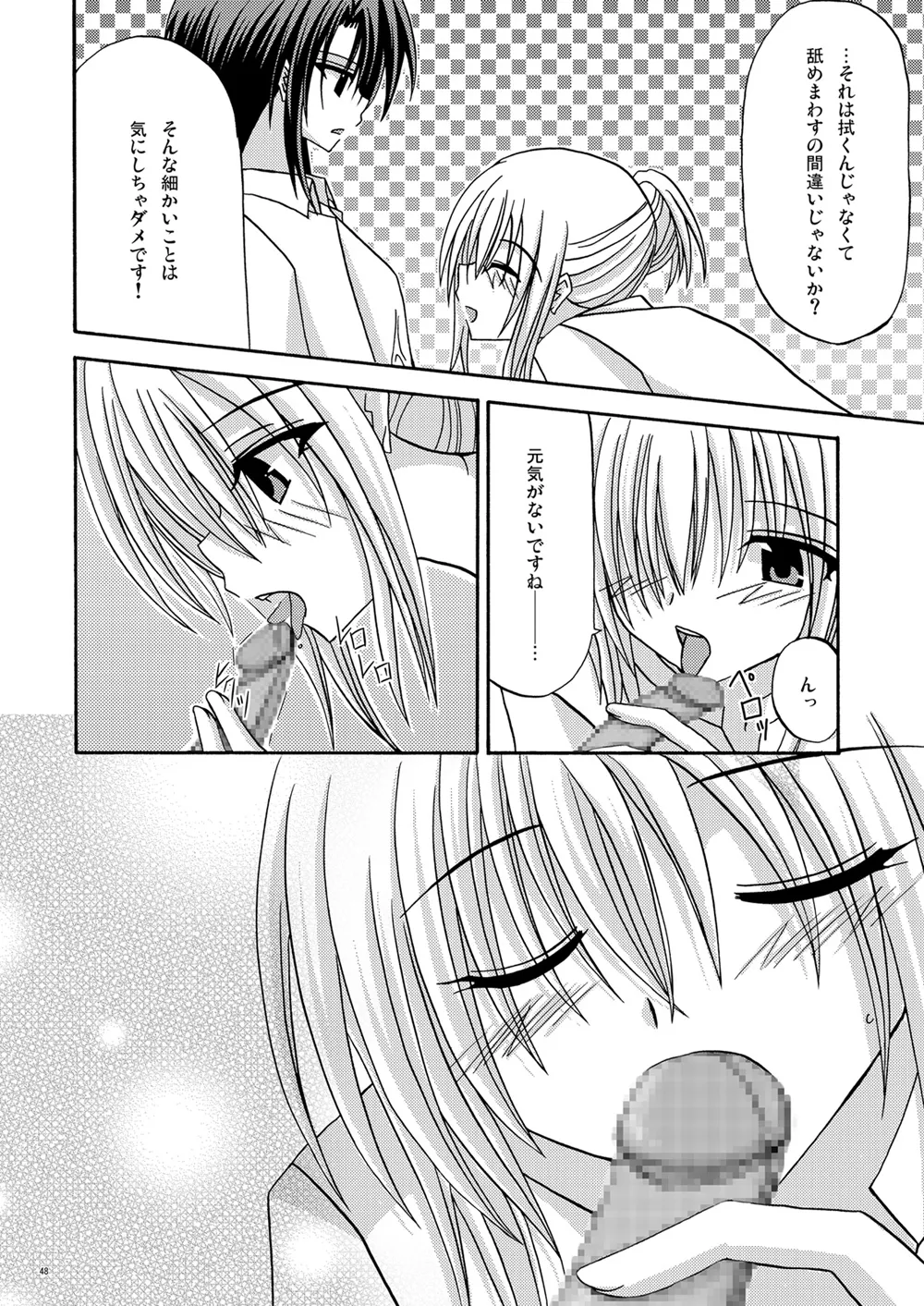 螺旋回廊 - page46