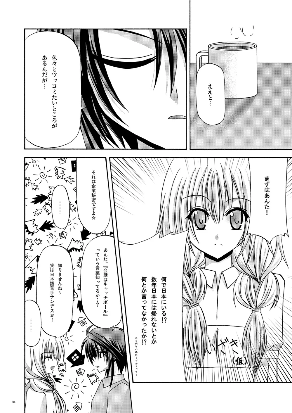 螺旋回廊 - page5