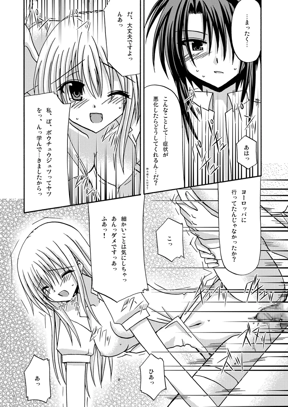 螺旋回廊 - page50