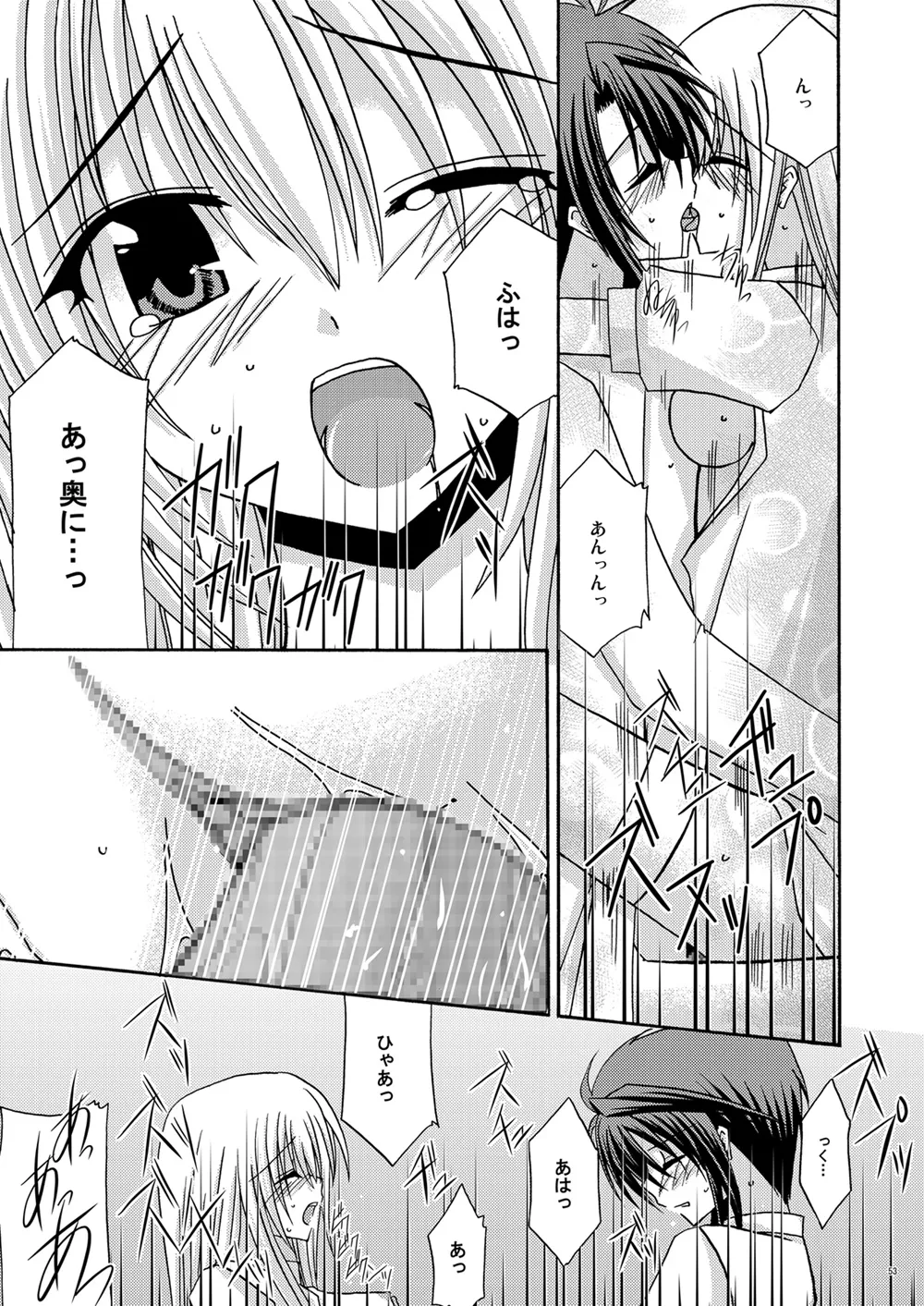 螺旋回廊 - page51