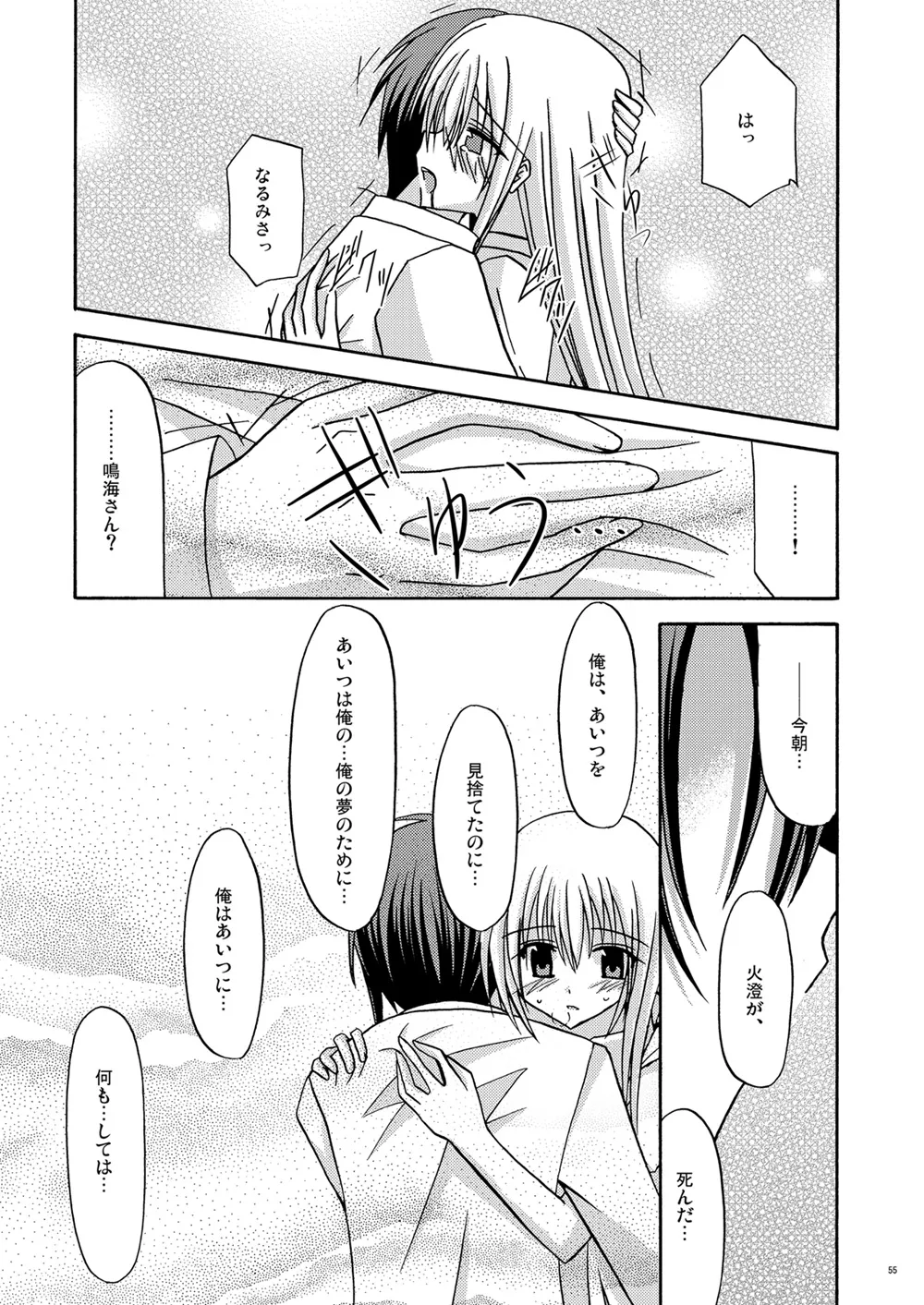 螺旋回廊 - page53