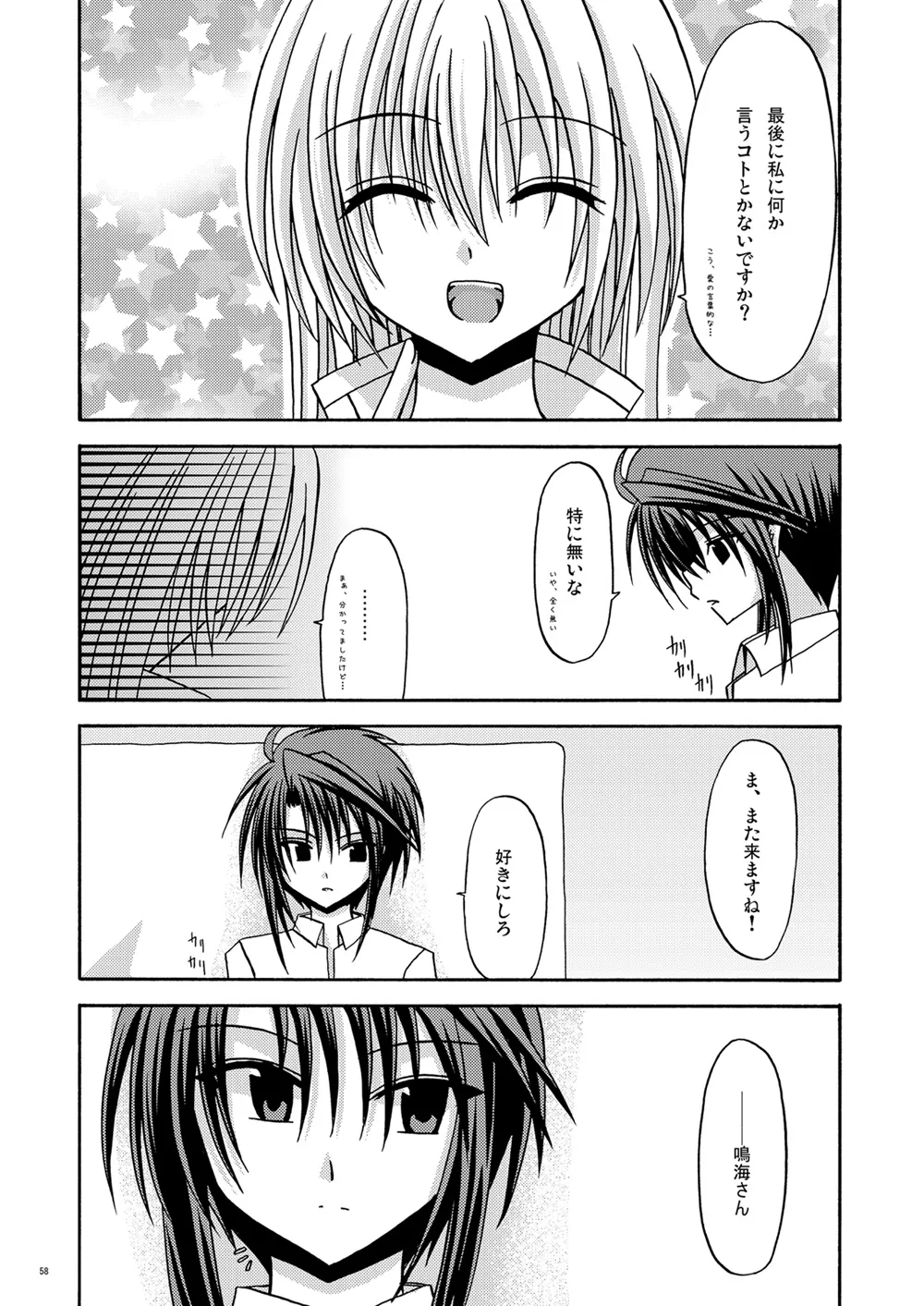 螺旋回廊 - page56