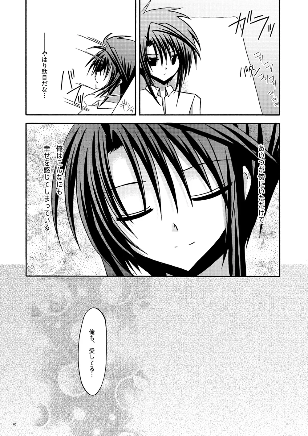 螺旋回廊 - page58