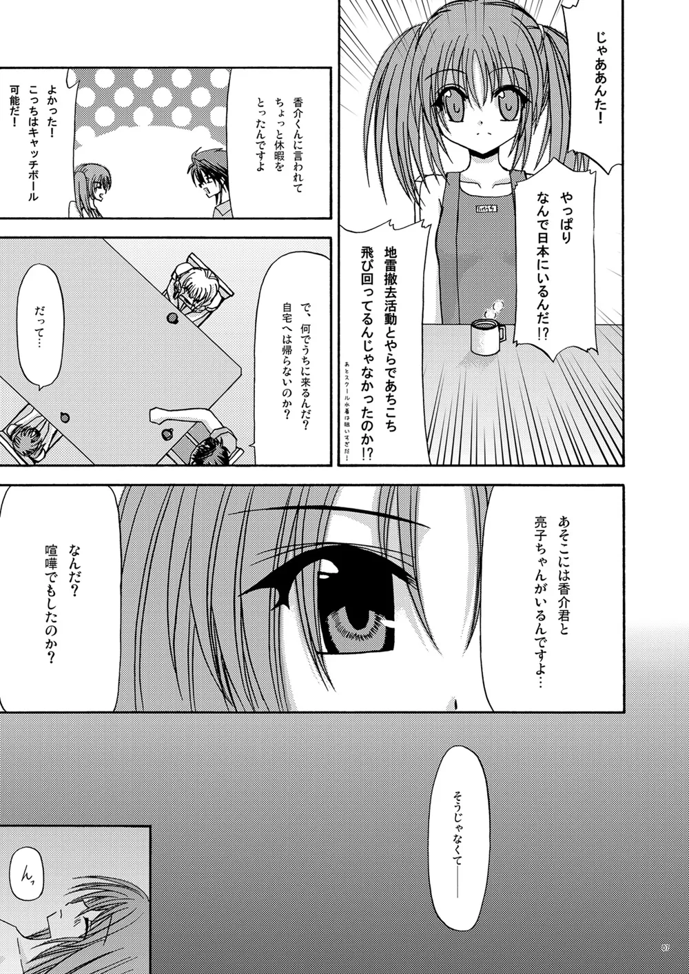 螺旋回廊 - page6