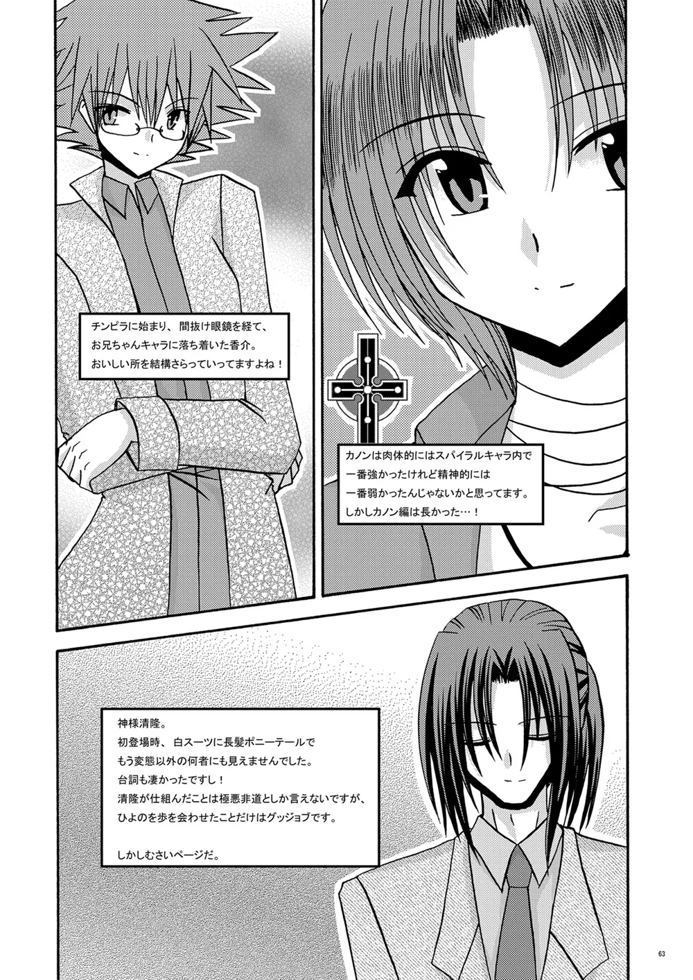 螺旋回廊 - page61