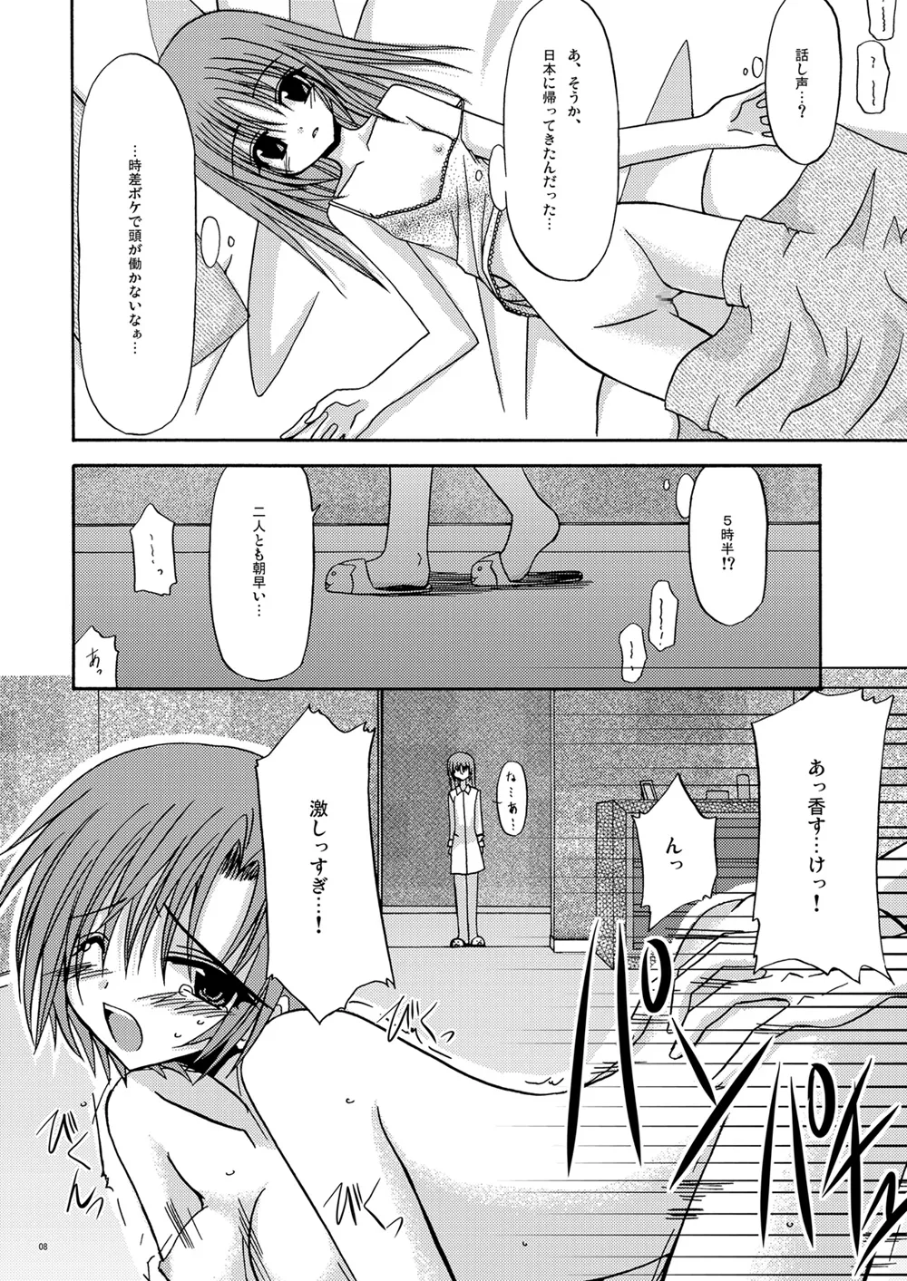 螺旋回廊 - page7