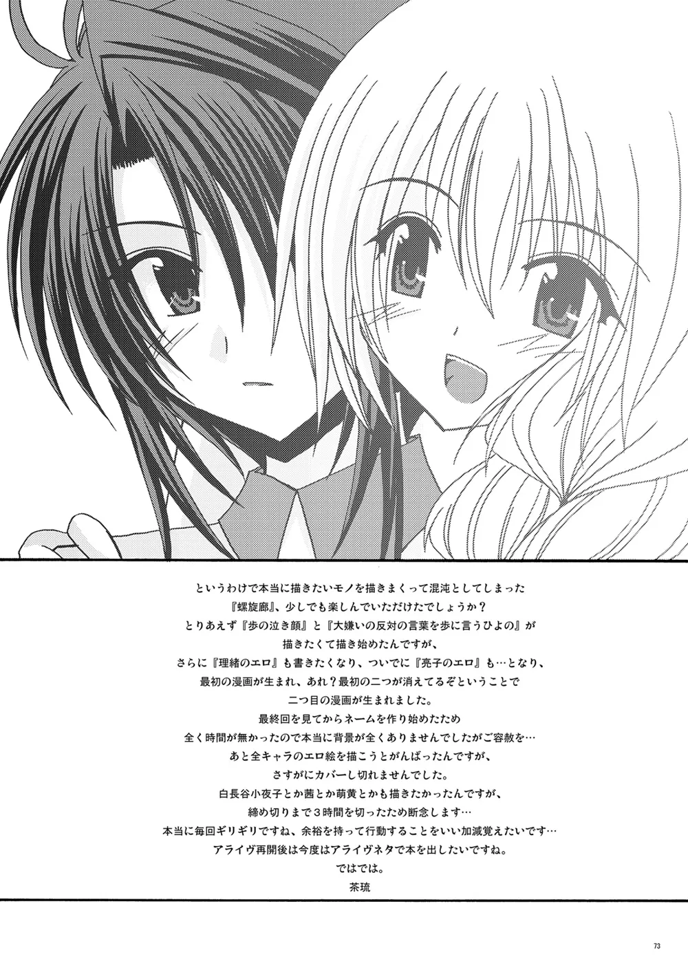 螺旋回廊 - page71