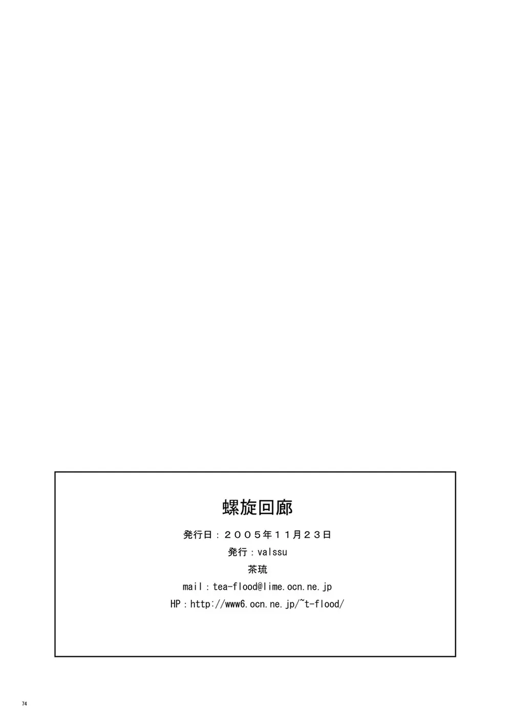 螺旋回廊 - page72