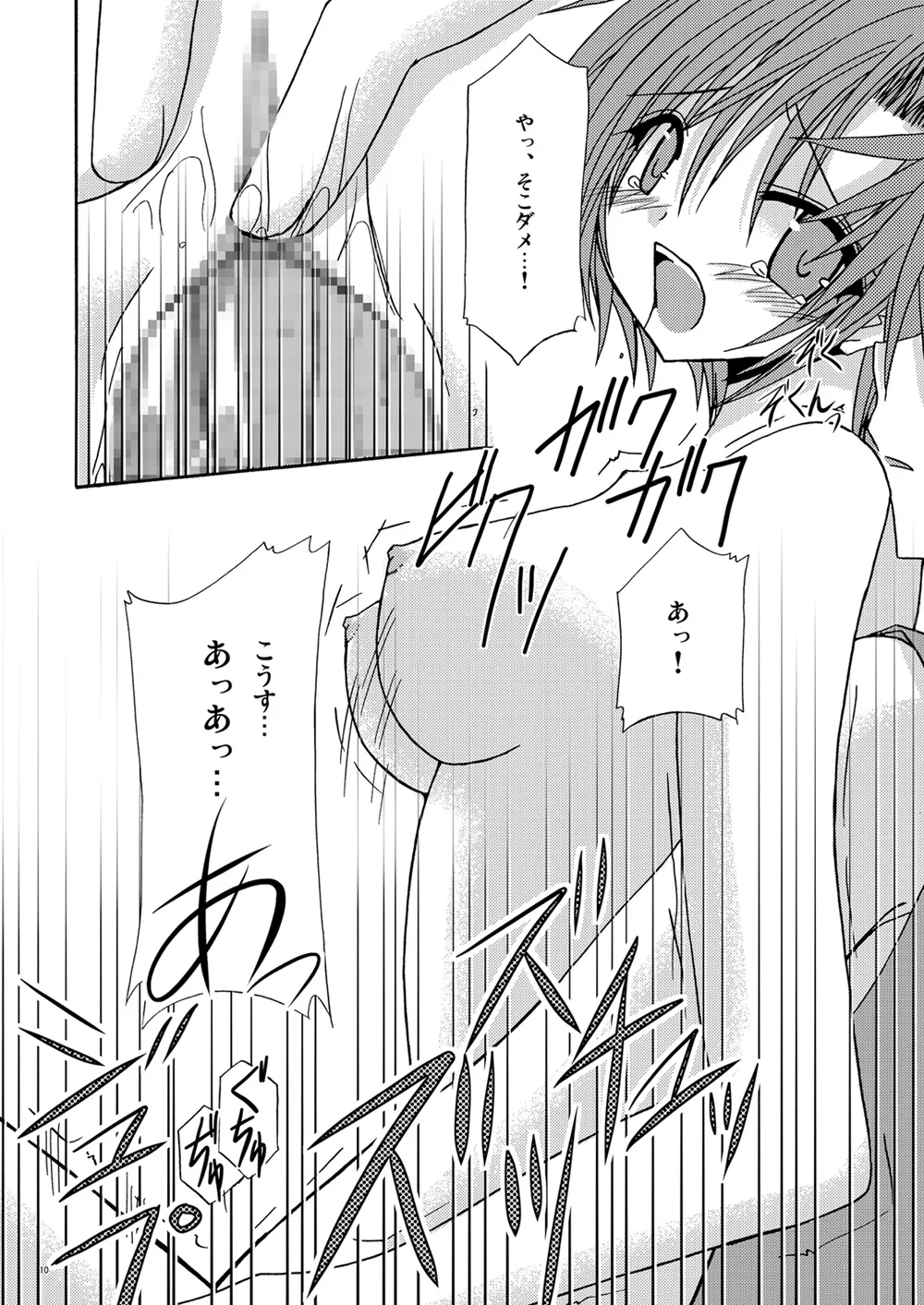 螺旋回廊 - page9