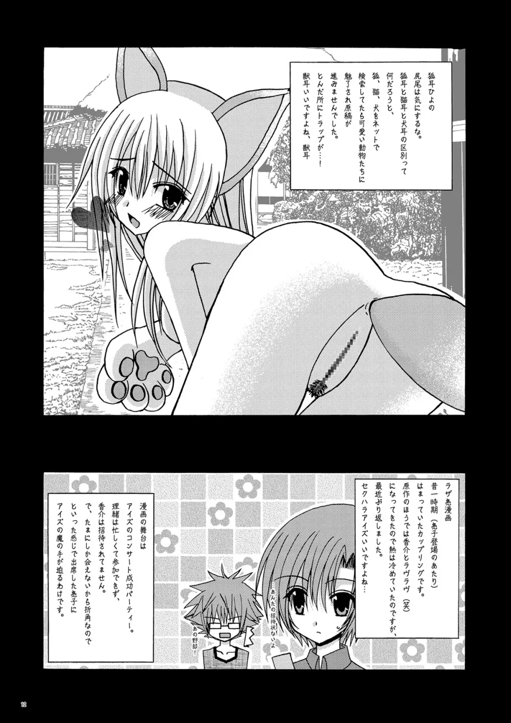 螺旋乖離 - page11