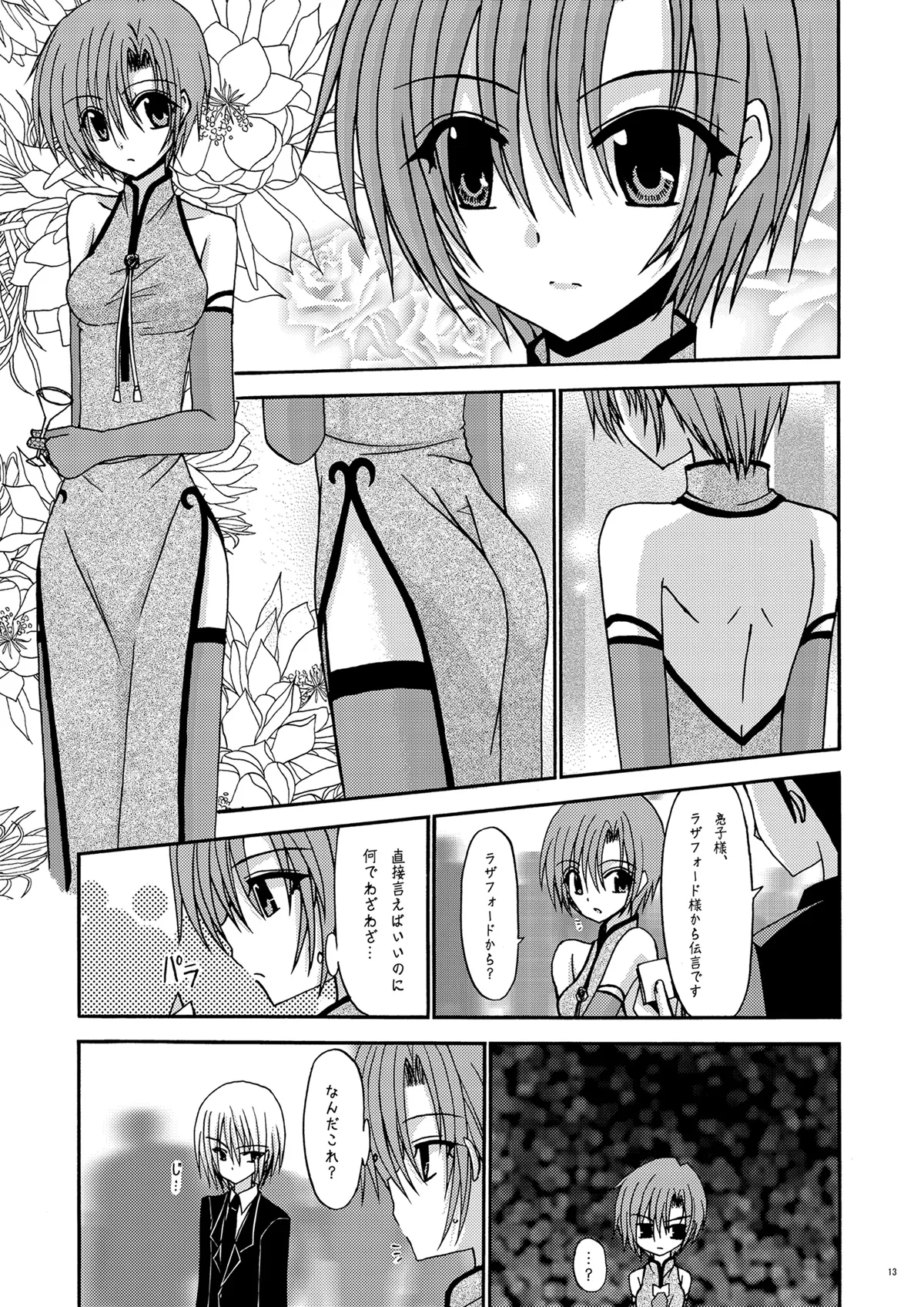 螺旋乖離 - page12