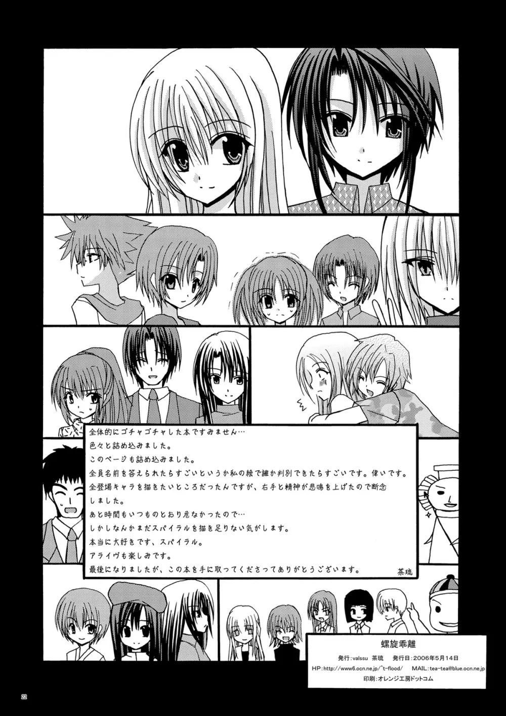 螺旋乖離 - page21