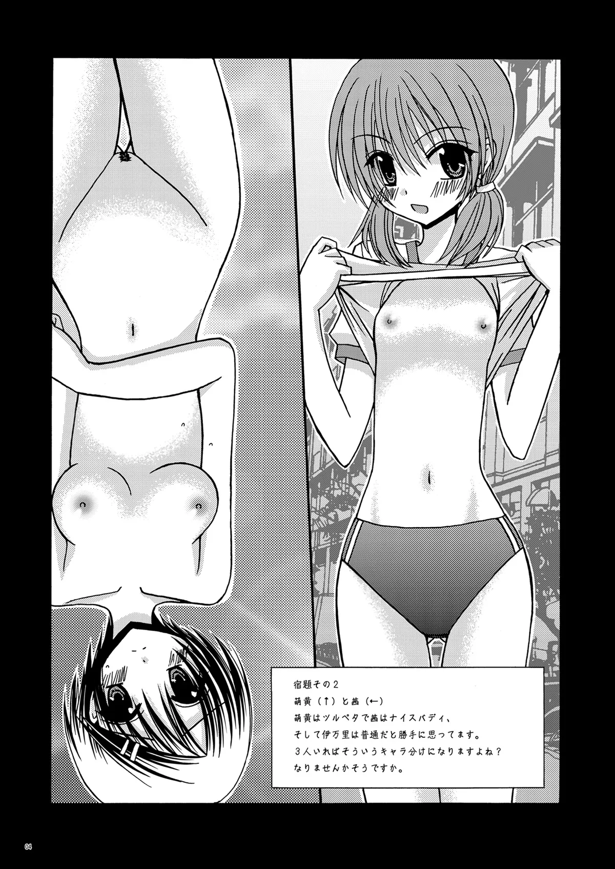 螺旋乖離 - page3