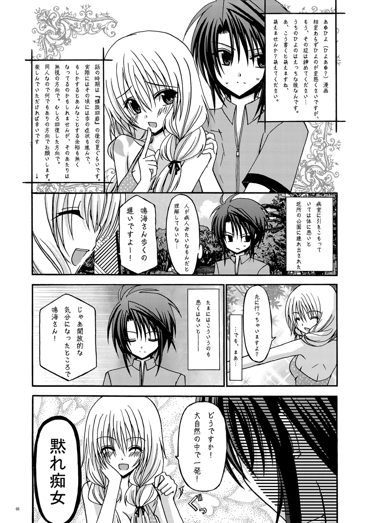 螺旋乖離 - page4