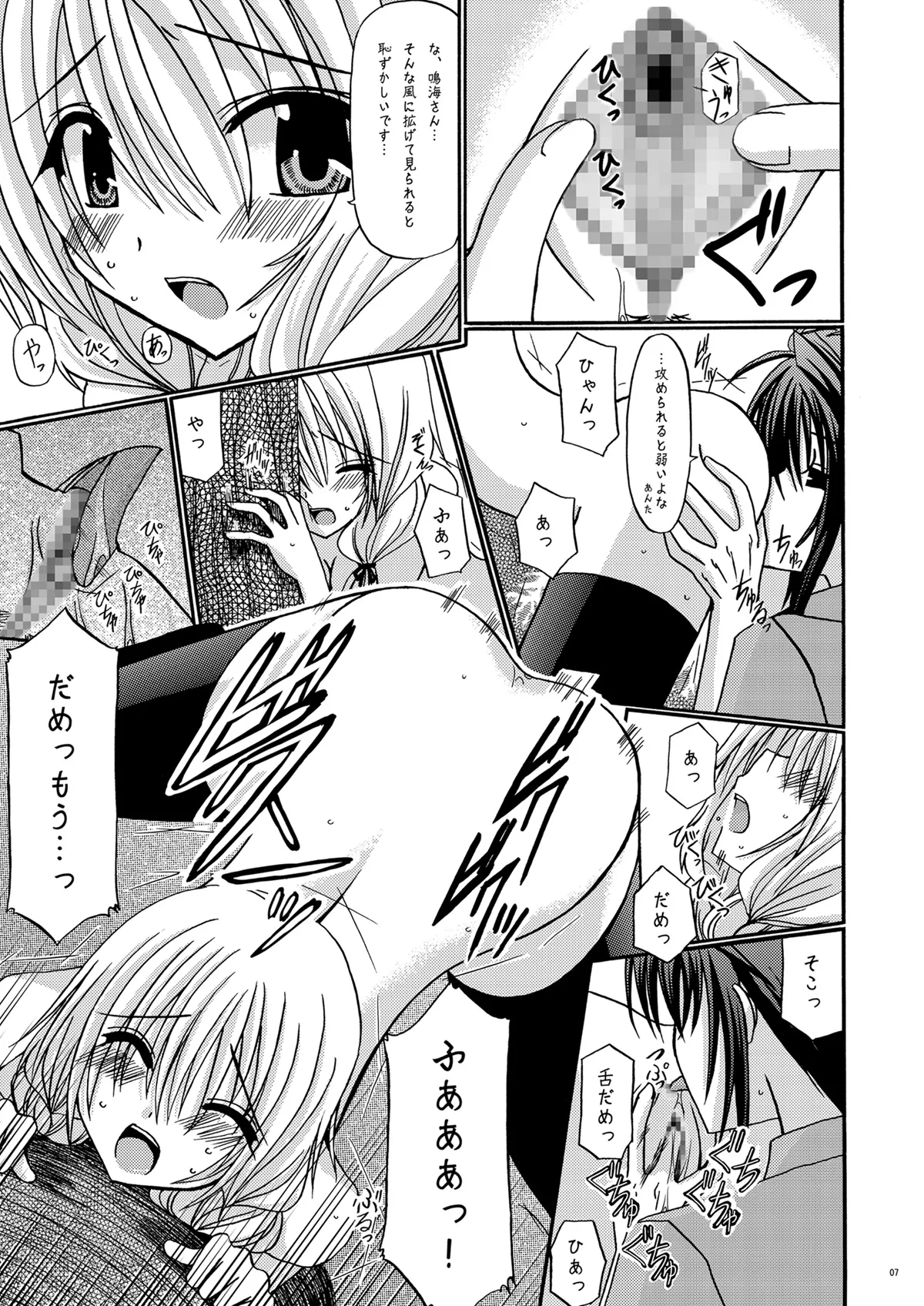 螺旋乖離 - page6