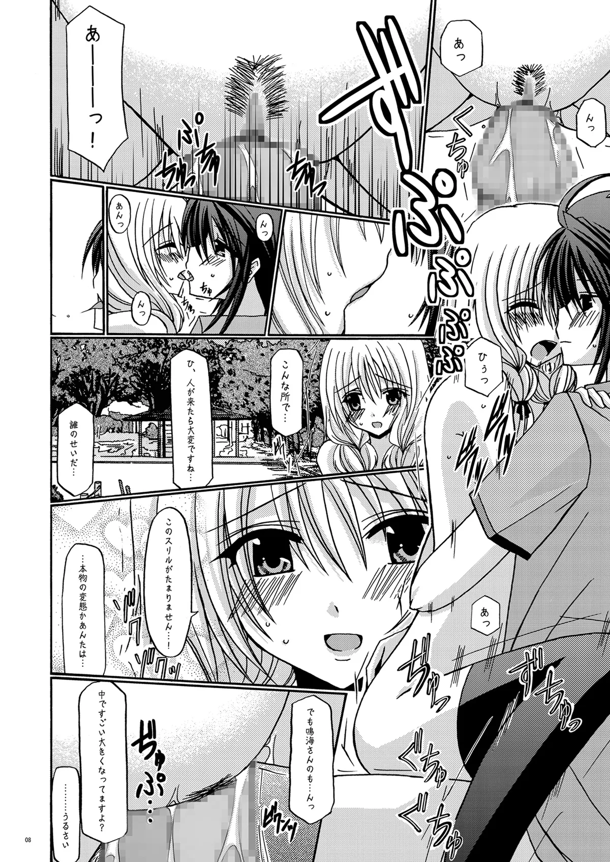 螺旋乖離 - page7