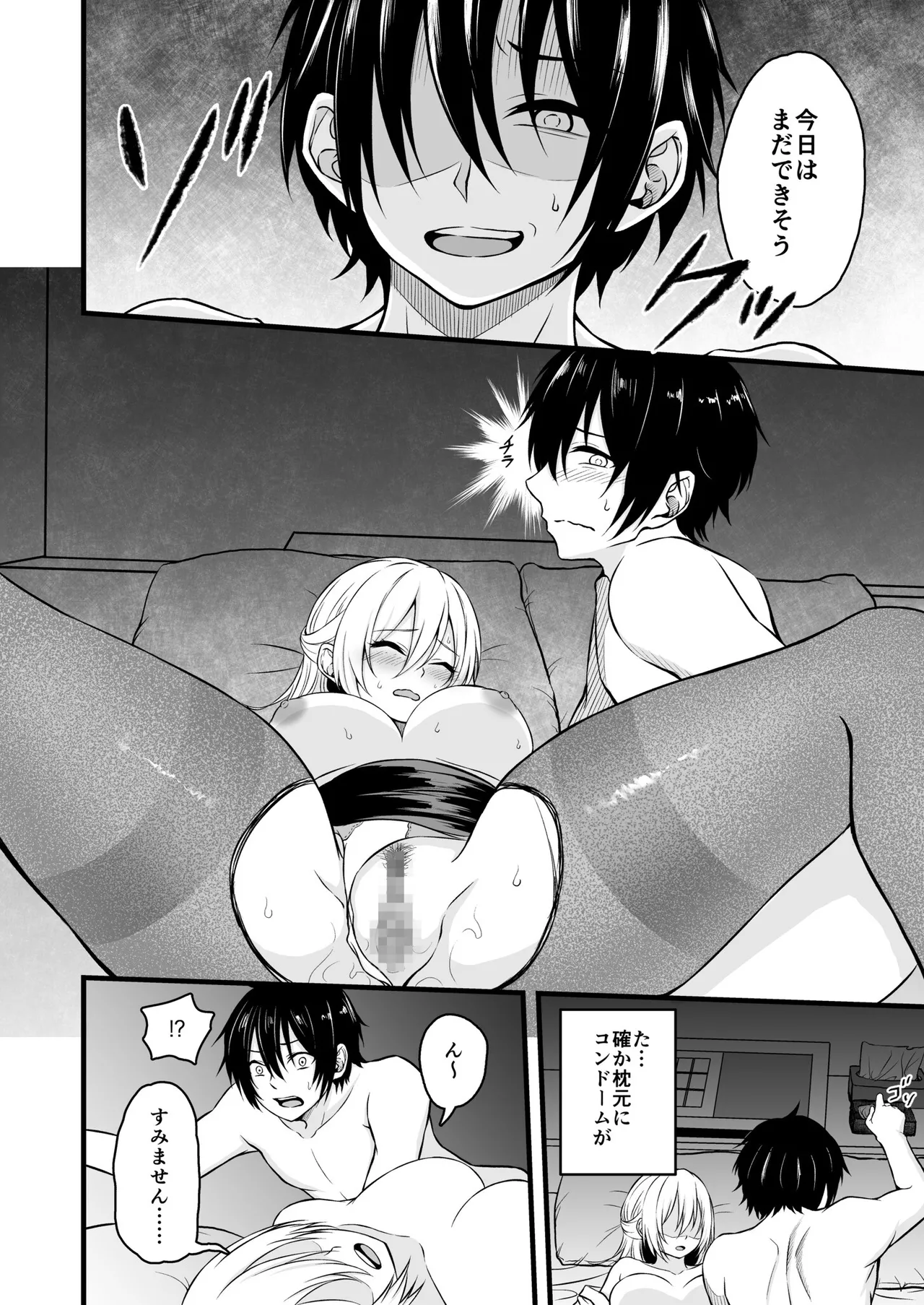 路上で酔いつぶれたOLを睡眠姦する話 - page21